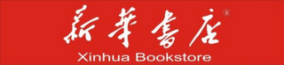 XINHUA BOOKSTORE 