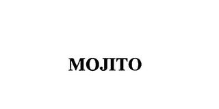 MOJITO 